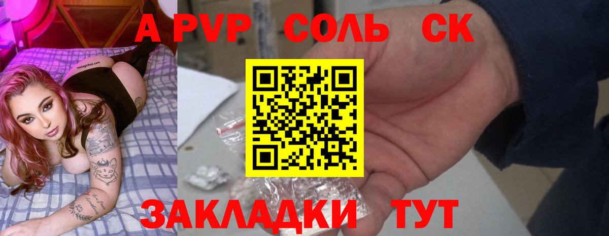 APVP Соль  Альфа ПВП СК КРИС  Alfa_PVP кристаллы  А ПВП  Вход с VPN  Карачаевск 