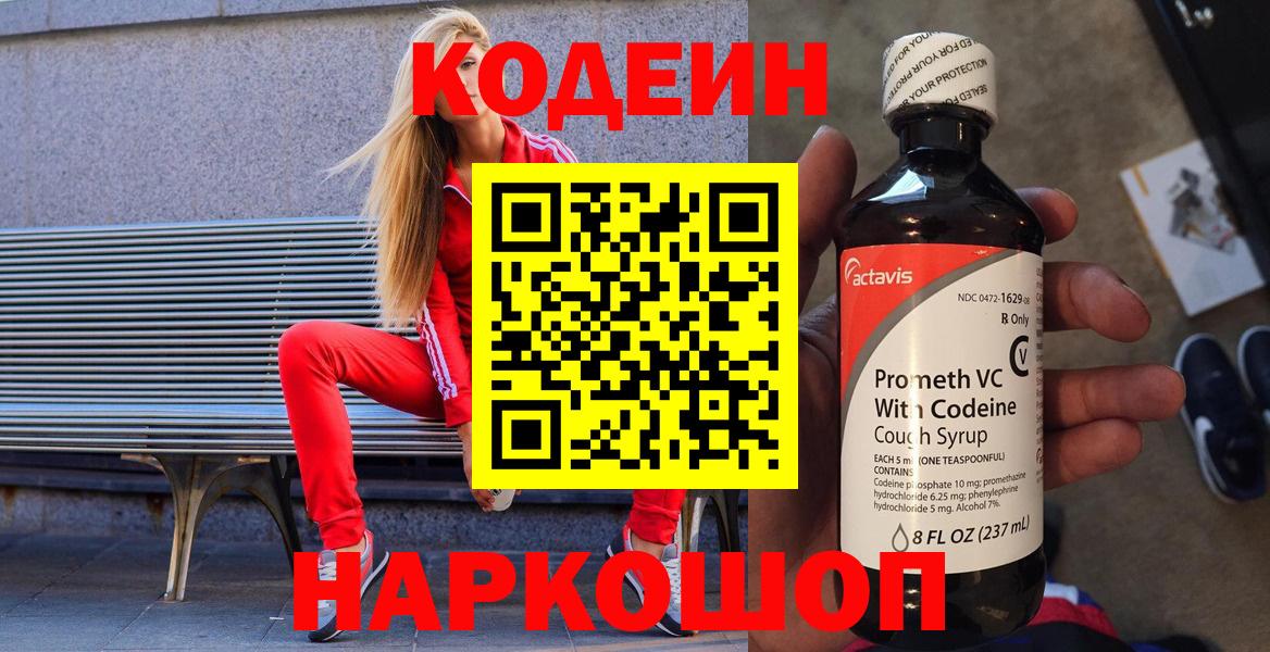 Кодеин напиток Lean (лин) Карачаевск