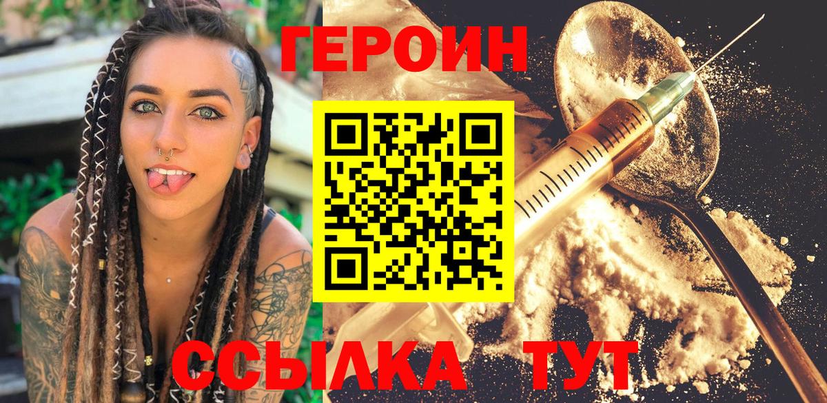 ГЕРОИН  ГЕРОИН Heroin  Вход с VPN  Карачаевск 