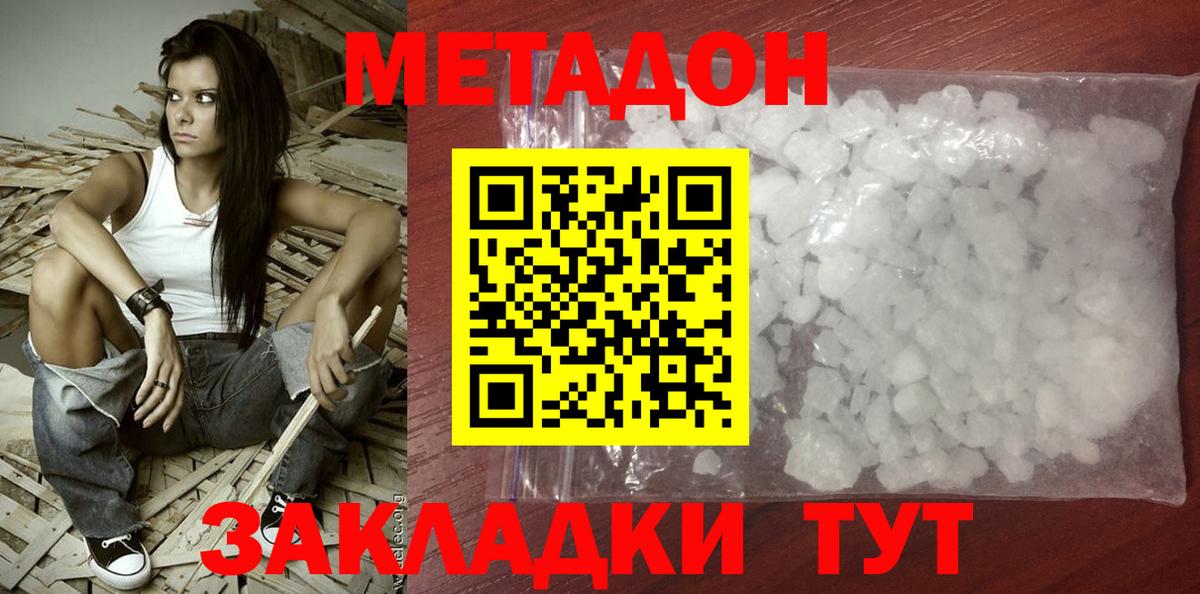 МЕТАДОН мёд  Вход с VPN  Метадон кристалл  Карачаевск 